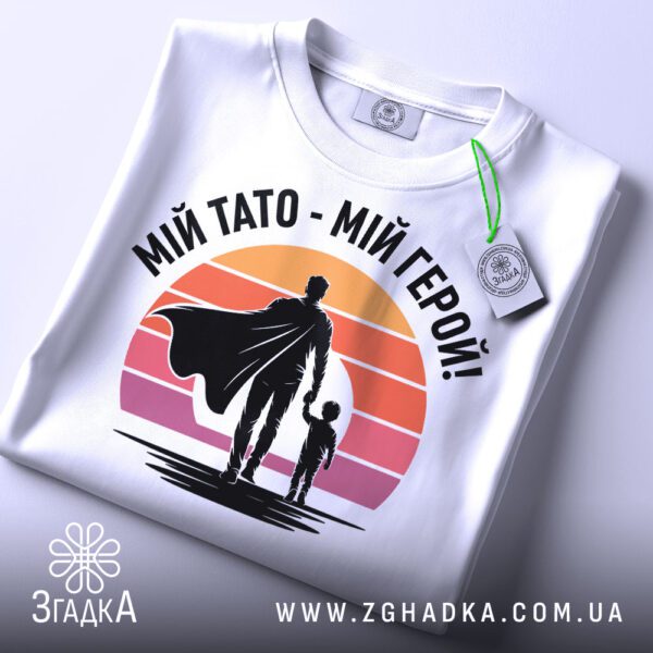 Футболка герой мій тато на манекені.