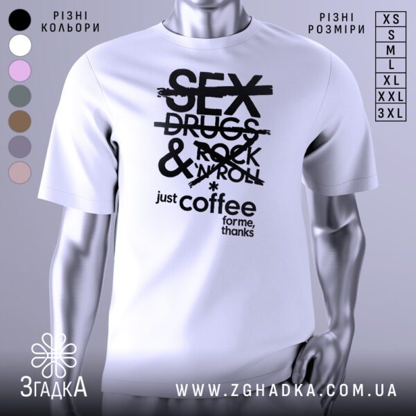 Біла футболка з гумористичним принтом, де слова «Sex, Drugs & Rock’n’Roll» перекреслені, а замість них напис «just coffee for me, thanks».