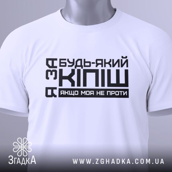 Біла футболка з написом "кіпіш для друзів" на жіночій моделі.