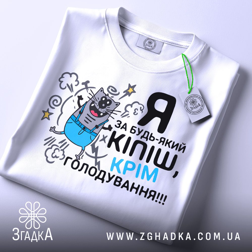 Біла футболка з принтом «кіпіш настрій завжди» на манекені.