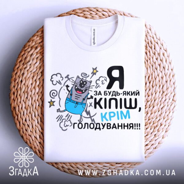 Біла футболка з принтом «кіпіш настрій завжди», що висить на вішаку.