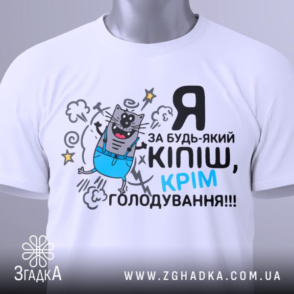 Біла футболка з принтом «кіпіш настрій завжди», вид збоку.