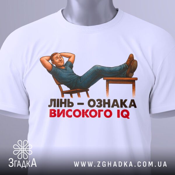 Біла футболка з принтом «лінивий геній IQ», вид збоку.