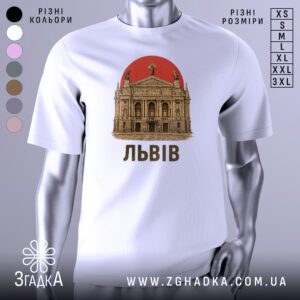 Біла футболка з графічним принтом у центрі. На принті зображено Львівський оперний театр на фоні червоного сонця з написом «ЛЬВІВ».