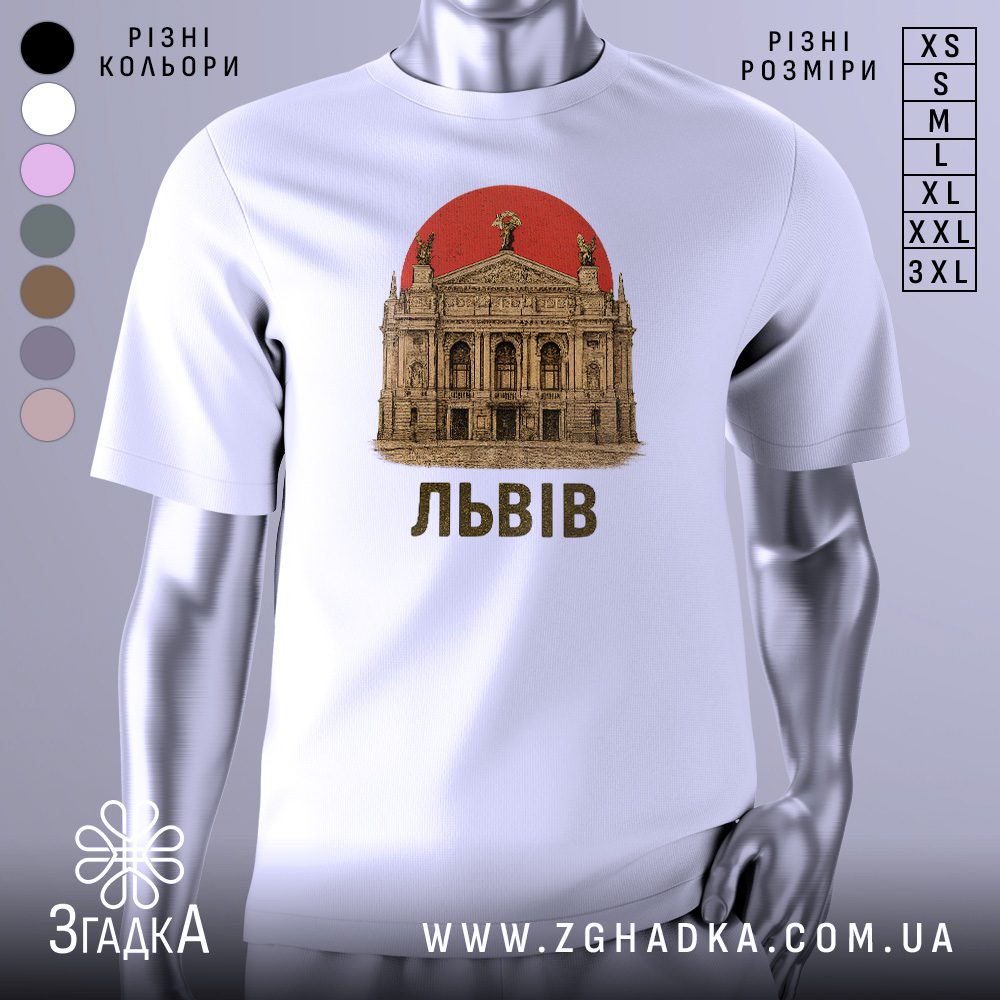 Біла футболка з графічним принтом у центрі. На принті зображено Львівський оперний театр на фоні червоного сонця з написом «ЛЬВІВ».