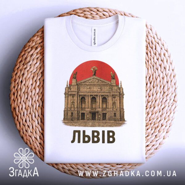 Біла футболка з принтом "Львів оперний театр", складена на світлій поверхні.