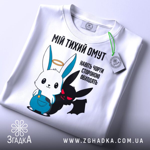 Біла футболка з принтом «Мій тихий омут» на моделі.