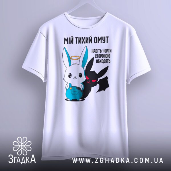 Біла футболка з принтом «Мій тихий омут», що висить на вішаку.