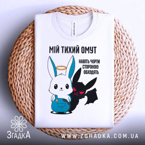 Біла футболка з принтом «Мій тихий омут» на манекені.