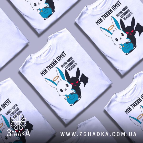 Біла футболка з принтом «Мій тихий омут» на моделі, демонструючи дизайн.