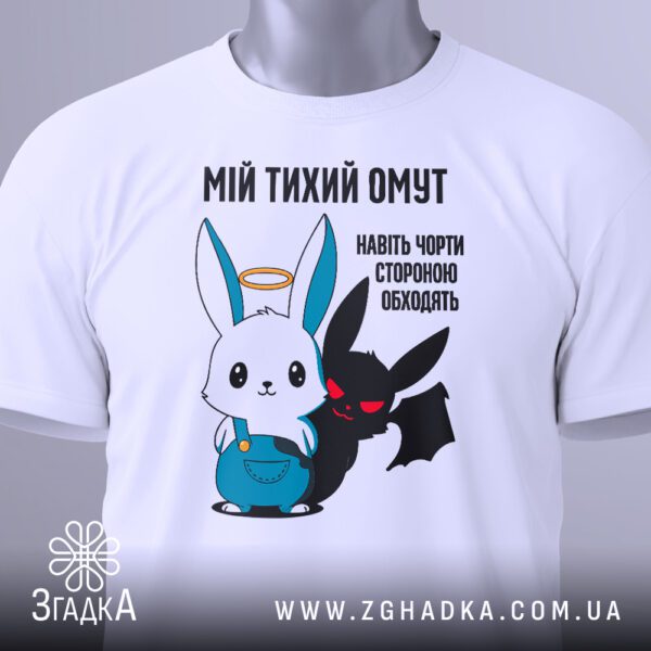 Біла футболка з принтом «Мій тихий омут», складена на поверхні.