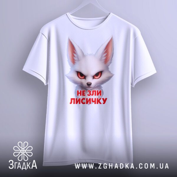 Біла футболка з принтом «не зли лисичку» на моделі.