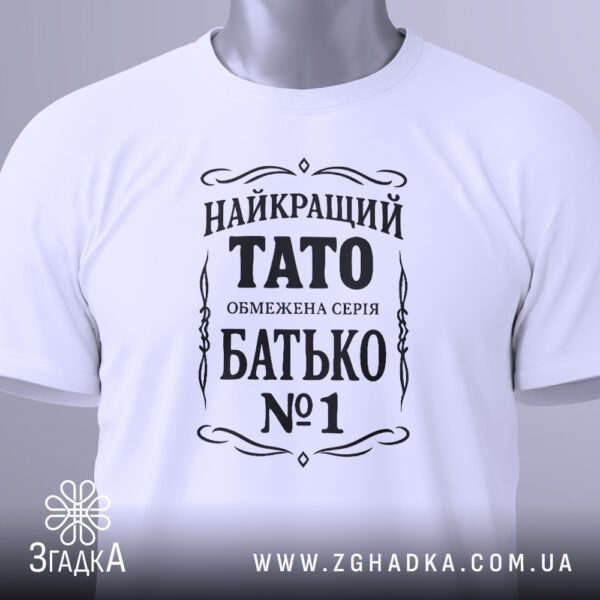 Біла футболка з принтом «обмежена серія тато», вид збоку.