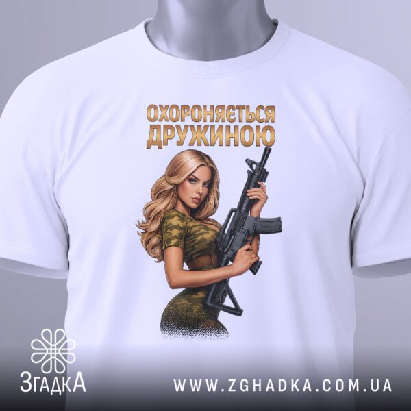 Біла футболка з принтом «Охороняється дружиною» на моделі, вид збоку.
