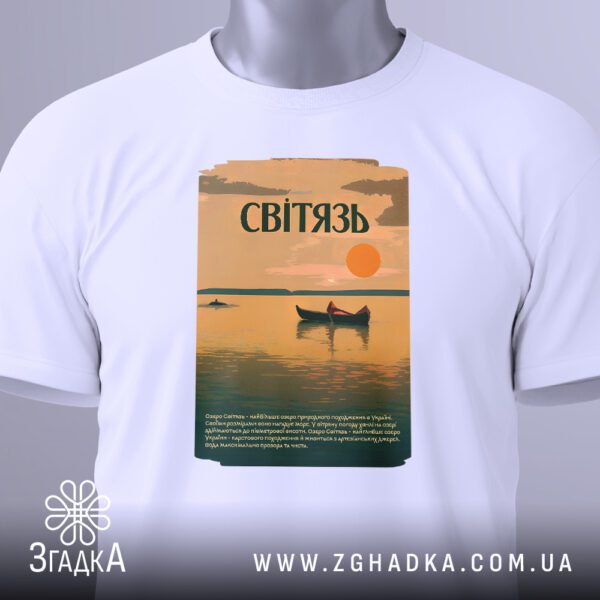 Біла футболка з принтом «озеро Світязь легенда», вид збоку.