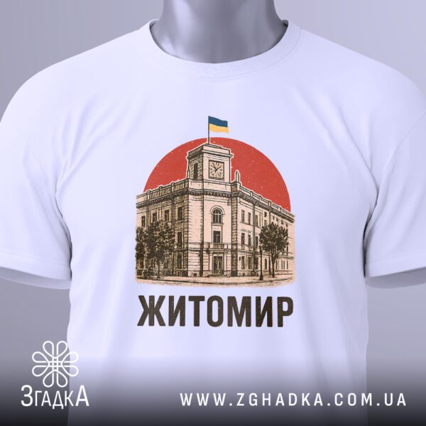 Біла футболка з принтом "патріотична Житомир Україна" на жіночій моделі.