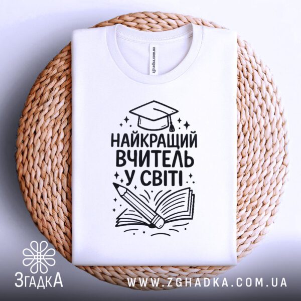 Футболка подарунок для педагога, що висить на вішаку.