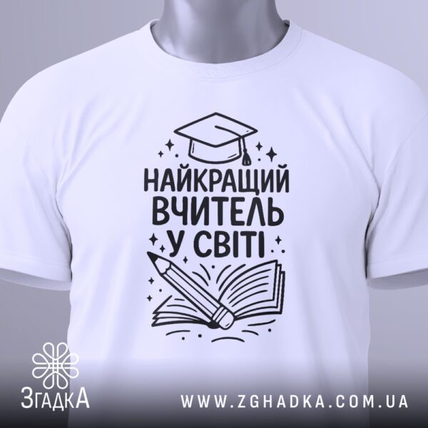 Футболка подарунок для педагога, вид збоку.