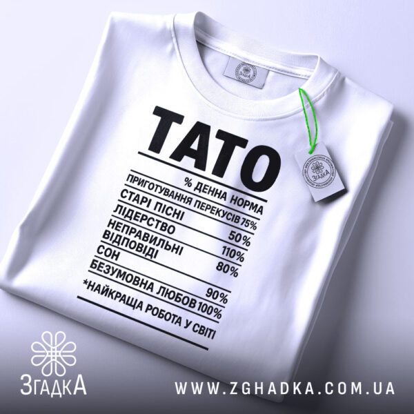 Біла футболка з принтом «подарунок для тата» на манекені.
