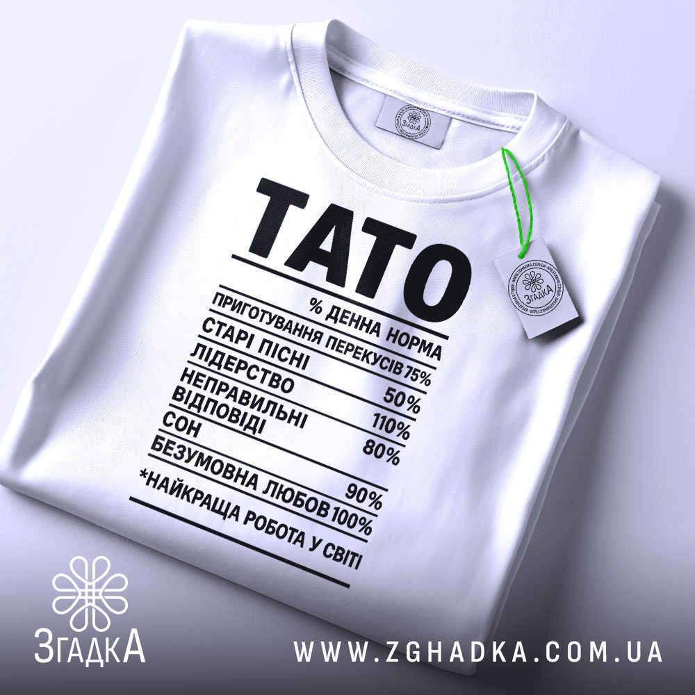 Біла футболка з принтом «подарунок для тата» на манекені.