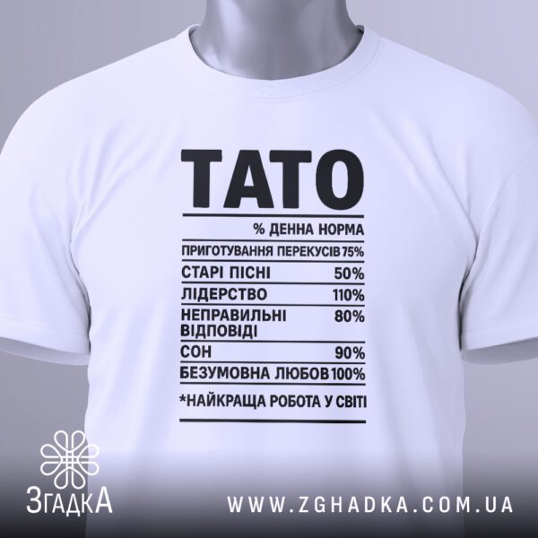 Біла футболка з принтом «подарунок для тата», вид збоку.