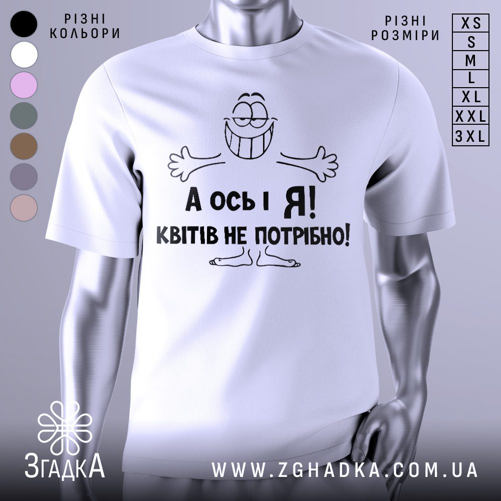 Футболка подарунок з гумором білого кольору, вид спереду.