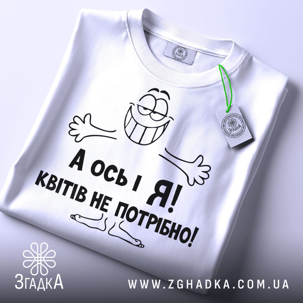 Футболка подарунок з гумором білого кольору на манекені.