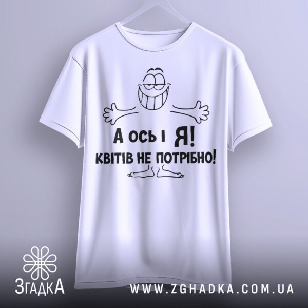 Футболка подарунок з гумором білого кольору на моделі.