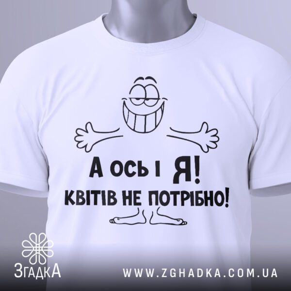 Футболка подарунок з гумором білого кольору, на вішаку.