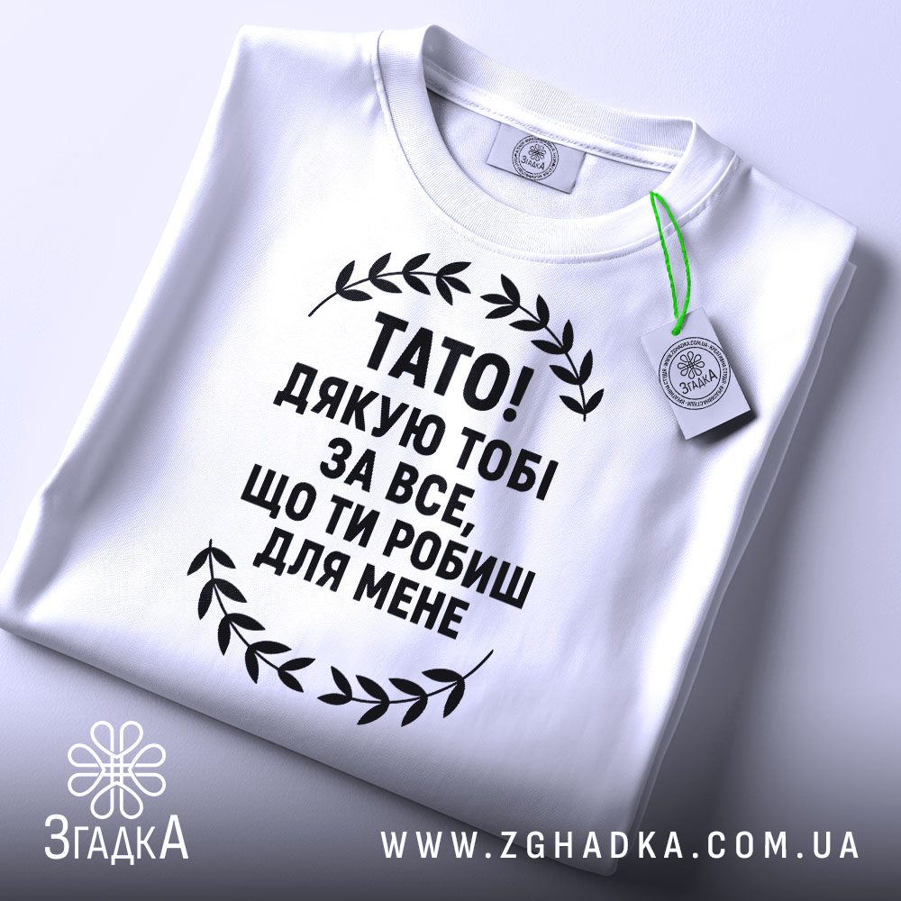 Біла футболка з принтом «подяка для тата» на манекені.