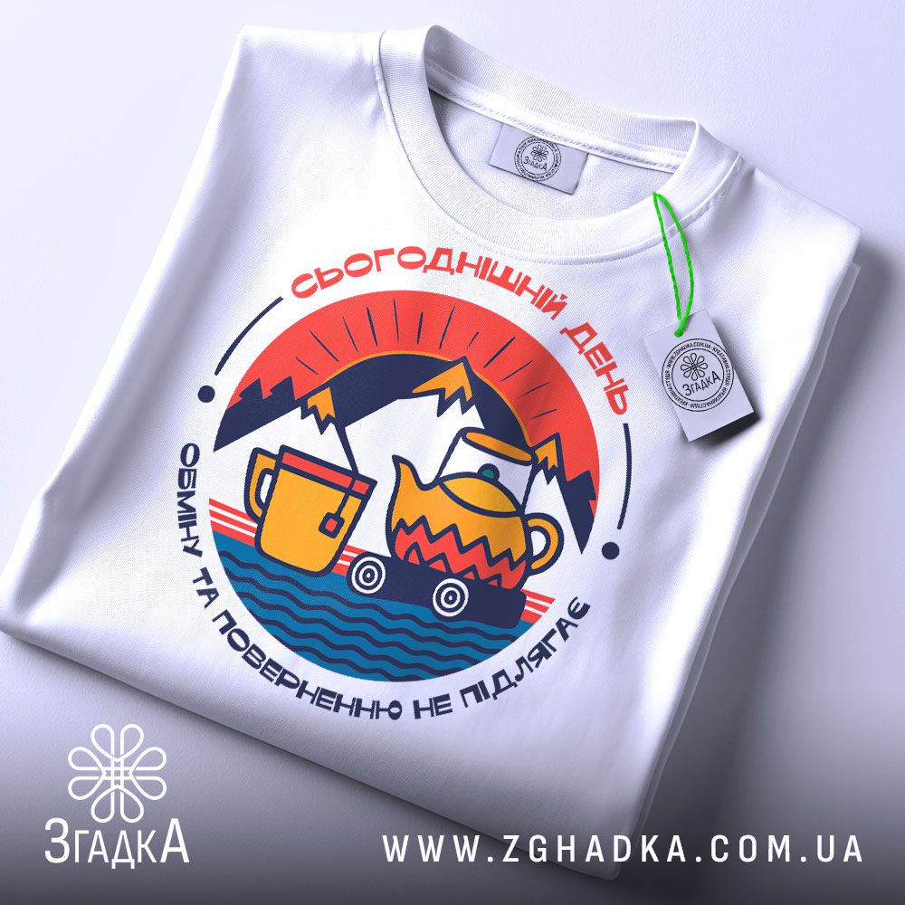 Складена біла футболка з принтом "сьогоднішній день цитата" та етикеткою "Згадка".