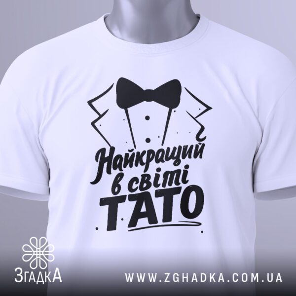 Біла футболка з принтом «тато приклад сили», вид збоку.