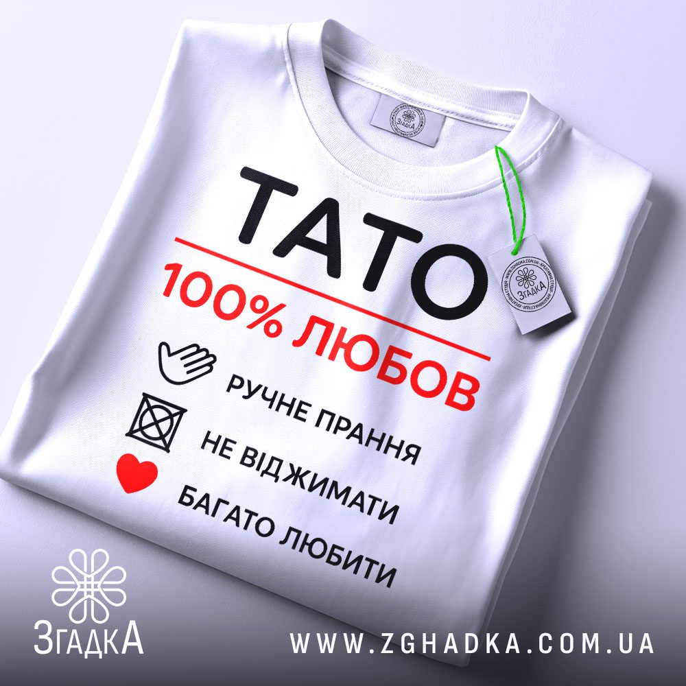 Біла футболка з принтом «тато символ любові» на манекені.