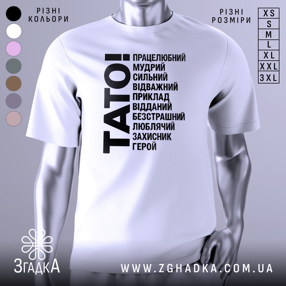 Біла футболка з вертикальним принтом «ТАТО!» та списком характеристик.