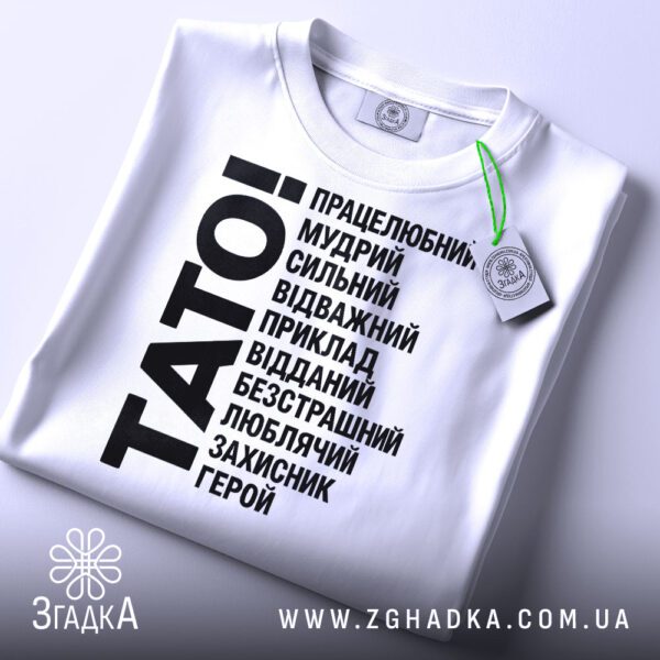 Біла футболка з принтом «тато завжди поруч» на манекені.