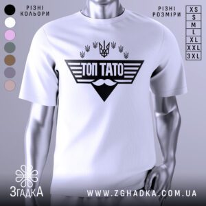 Біла футболка з принтом «ТОП ТАТО» у стилі емблеми з вусами, крилами та тризубами.
