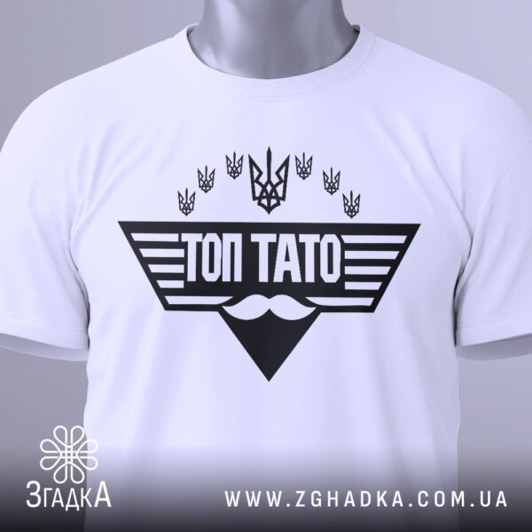 Біла футболка з принтом «топ тато Україна», вид збоку.