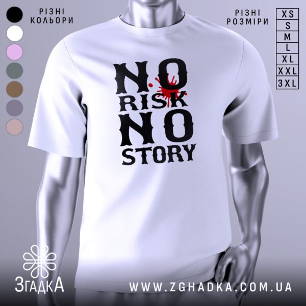Біла футболка з чорним написом "NO RISK NO STORY" та червоним акцентом-бризком.