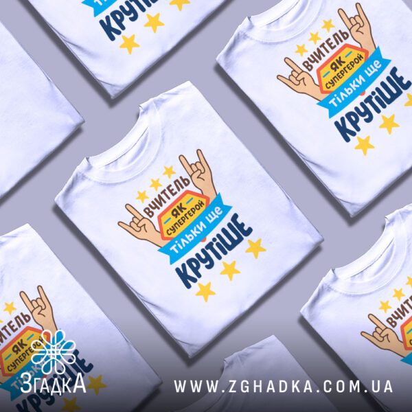 Футболка Вчитель як супергерой, складена на поверхні.