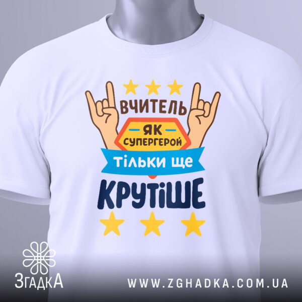 Футболка Вчитель як супергерой, вид збоку.
