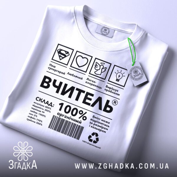 Футболка вчитель янгол охоронець білого кольору на манекені.