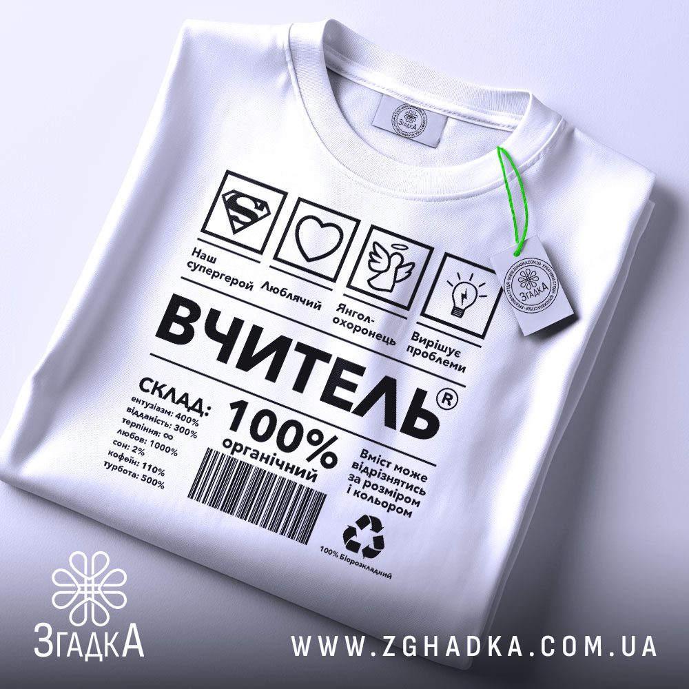 Футболка вчитель янгол охоронець білого кольору на манекені.