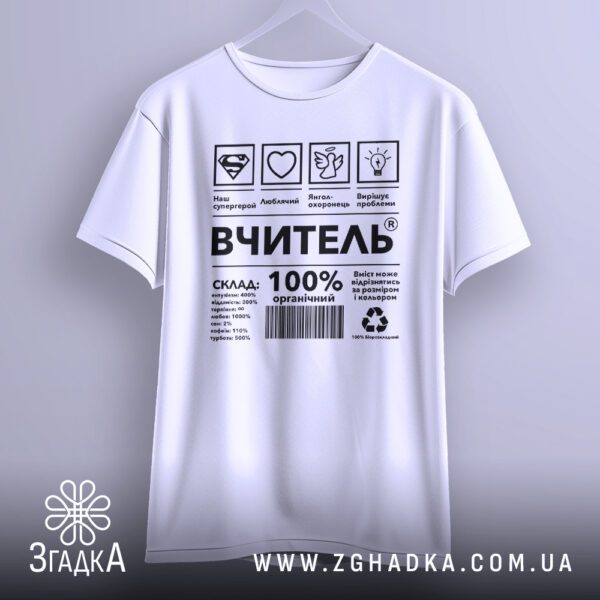 Футболка вчитель янгол охоронець білого кольору, вид спереду.