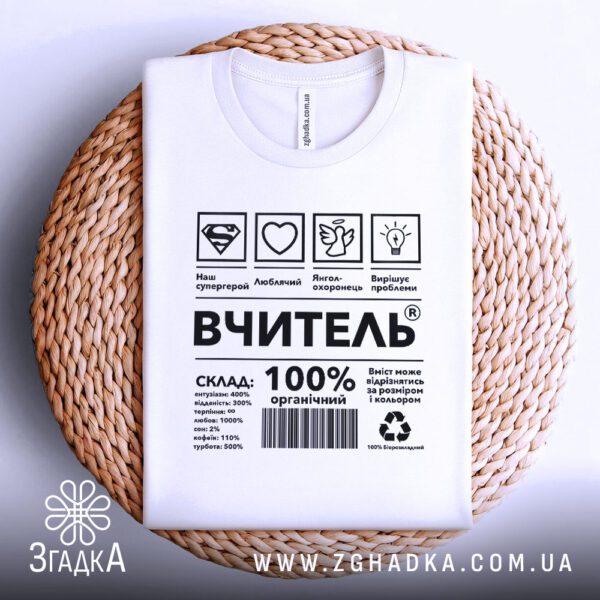 Футболка вчитель янгол охоронець білого кольору, зблизька.