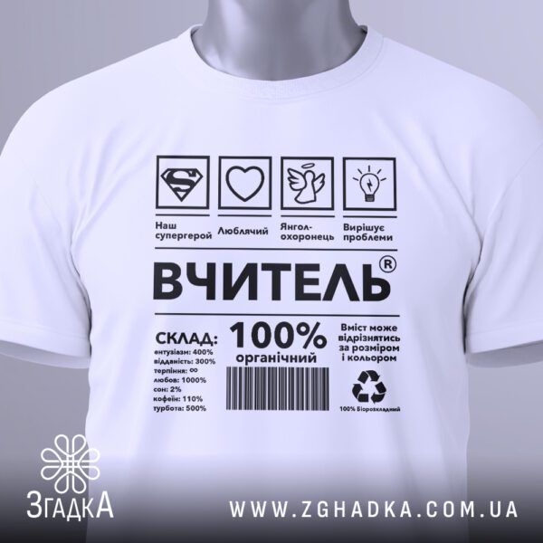 Футболка вчитель янгол охоронець білого кольору, на вішаку.
