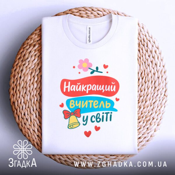 Футболка вчителю на подарунок, що висить на вішаку.