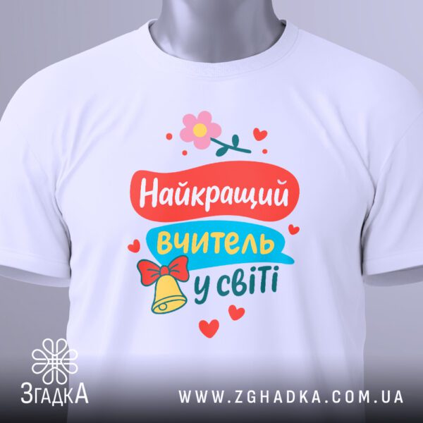 Футболка вчителю на подарунок, вид збоку.