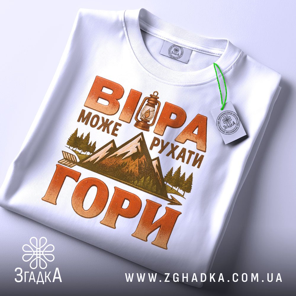 Біла футболка з принтом «віра рухає гори» на манекені.