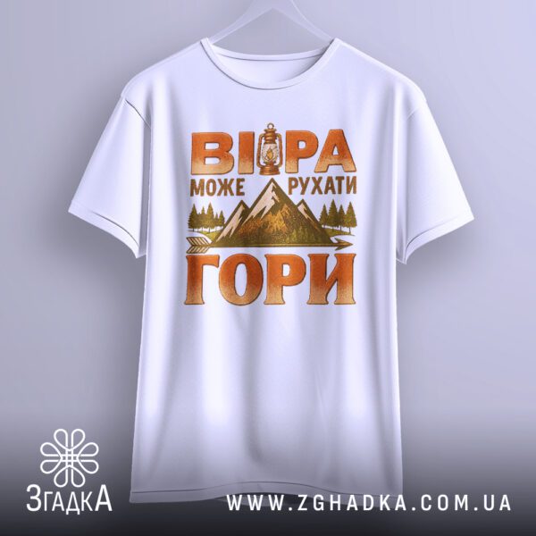 Біла футболка з принтом «віра рухає гори» на моделі.