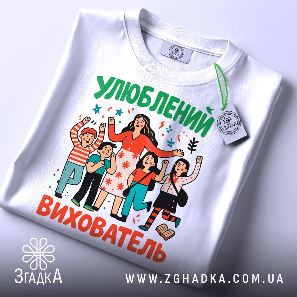 Футболка вихователь кращий подарунок на манекені.